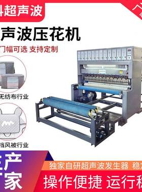 超声波压花机适用无纺布挡风被蕾丝桌布手提袋全自动压花机