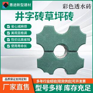 井字砖植草砖八字砖停车场建筑工程安全耐磨耐压经久耐用本