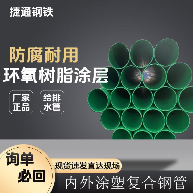 大口径内外涂塑钢管/镀锌内涂环氧树脂防腐复合钢管涂塑管件厂