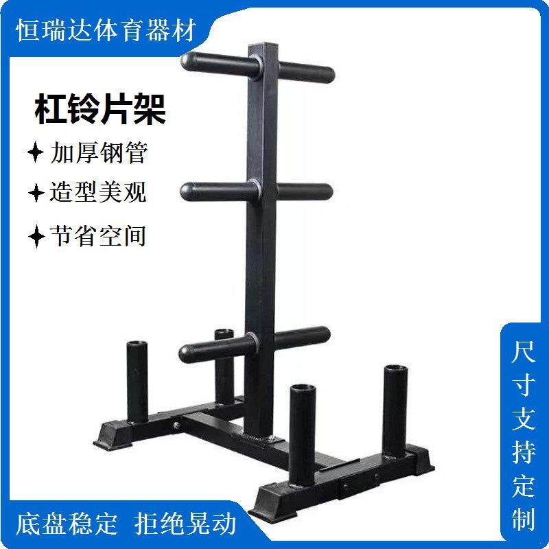 杠铃片架家用商用健身房杠铃杆储藏架树形哑铃片收纳架杠铃片架
