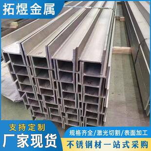 现货直发0416l不锈钢工字钢201不锈钢H型钢规格齐全不锈钢材