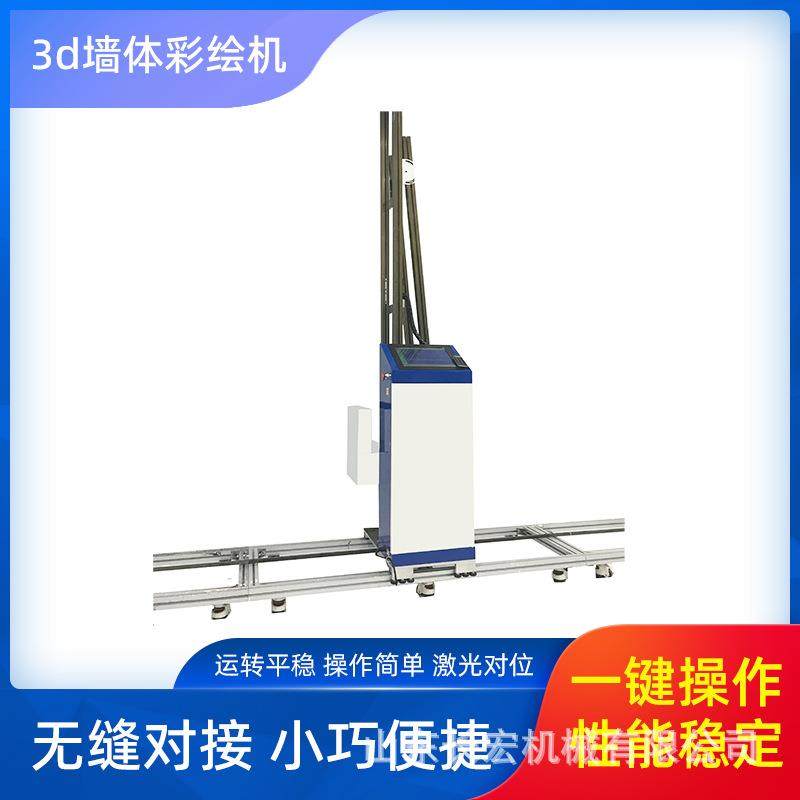 3D墙体彩绘打印机智能3d墙体彩绘机3D墙体彩绘背景墙文化墙彩绘机,机械设备,印刷设备,淘宝优惠券,粉丝福利购,淘宝优惠卷