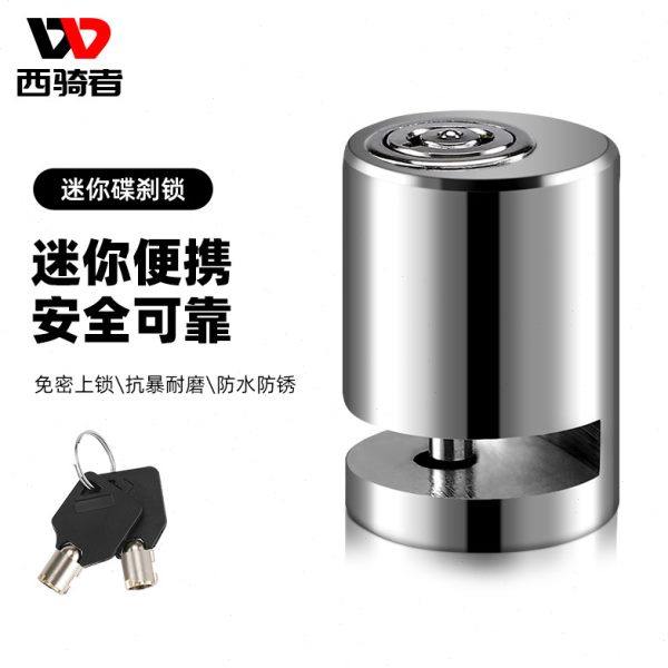 西骑者自行车锁摩托电动车防盗锁碟刹锁小巧便携刹车盘锁单车锁