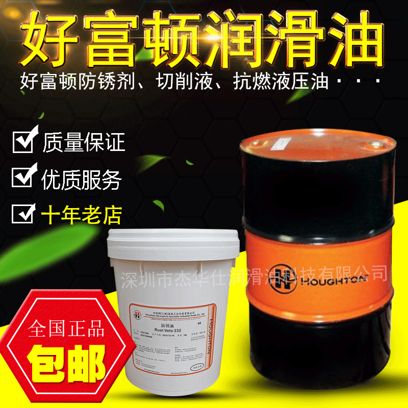 好富顿万安EDM110火花机油Houghton Macron EDM110、130Fluids