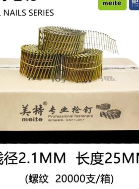 美特卷钉气动卷排钉 25mm-130mmCN55CN70光杆/螺纹卷钉圆钉托盘