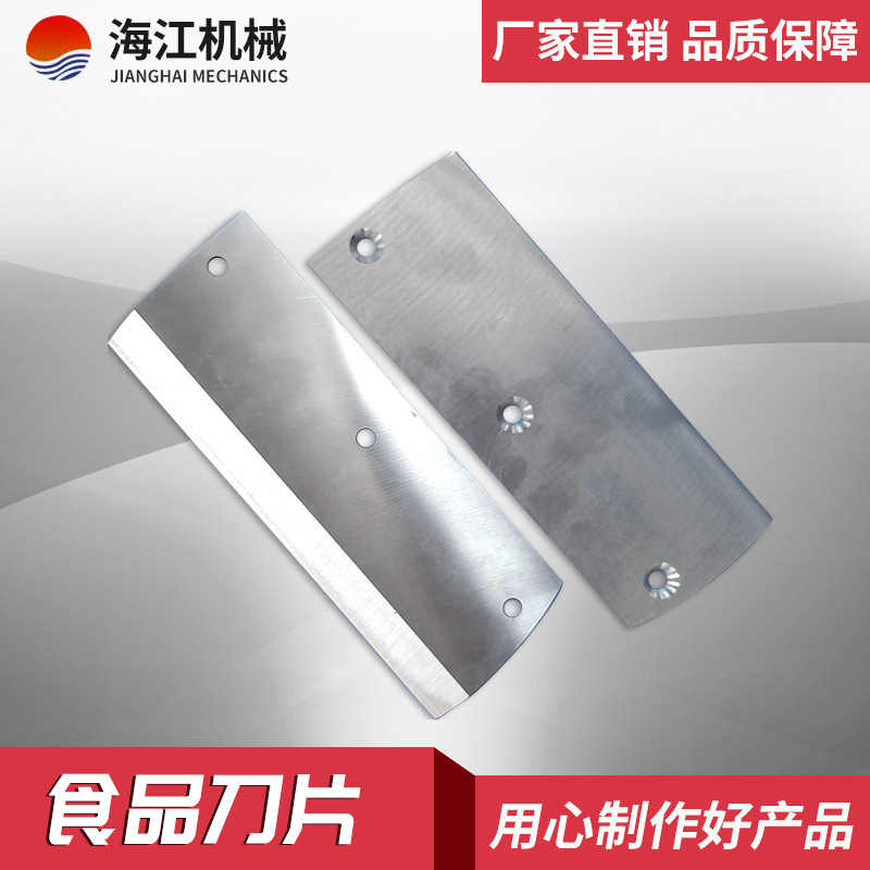 切菜机刀片斩拌机刀片  蔬果肉类切刀食品机用刀片