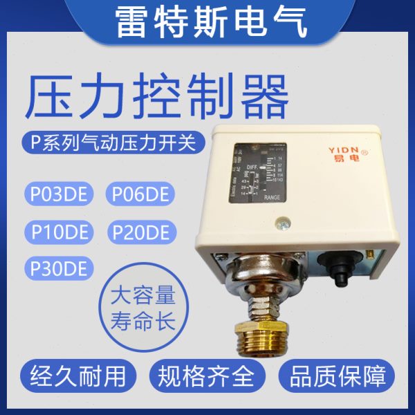 P系列水泵空压机压力控制器保护开关可调 P10E2 3 6 1020 30公斤