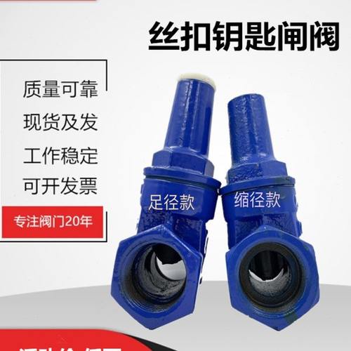 丝扣闸阀内三角钥匙扳手软密封防盗加密表前阀带锁闭螺纹自来水表