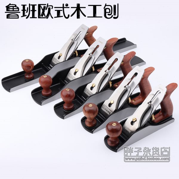 LUBAN鲁班欧式木工刨金属刨木工刨手推刨手工刨木工铸铁刨子