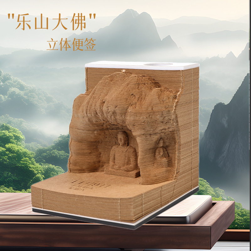3D便签立体纸雕新款乐山大佛便利贴纸砖创艺办公桌摆件立体纸雕