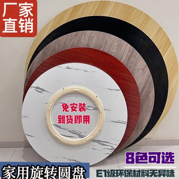 圆形餐桌转盘大圆桌旋转台家用简约酒店餐厅台面饭桌面板底座木板,住宅家具,桌面/转盘,淘宝优惠券,粉丝福利购,淘宝优惠卷