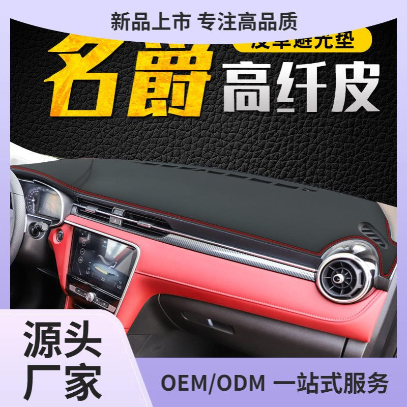 名爵ZS仪表台避光垫HS中控遮阳防晒MG锐腾GS锐行GT装饰用品20