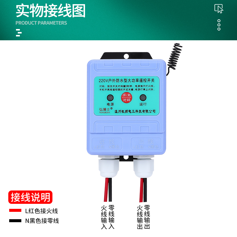 户外防水款无线遥控开关220V380V电源智能水泵控制器远程遥控器