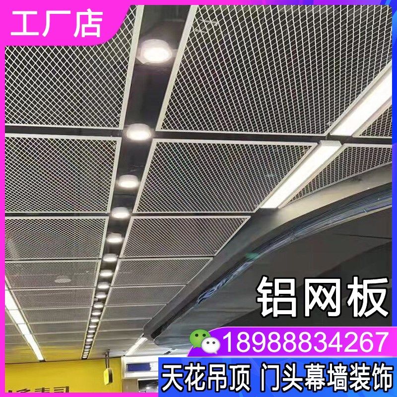 铝网板铝合金拉伸网板天花吊顶冲孔铝单板菱形装饰金属网幕墙定制