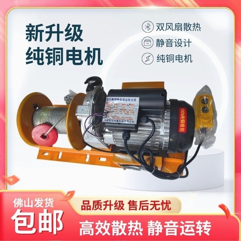 吊运机双风扇家用吊机提升机220V装修电动葫芦提升机新款阳台