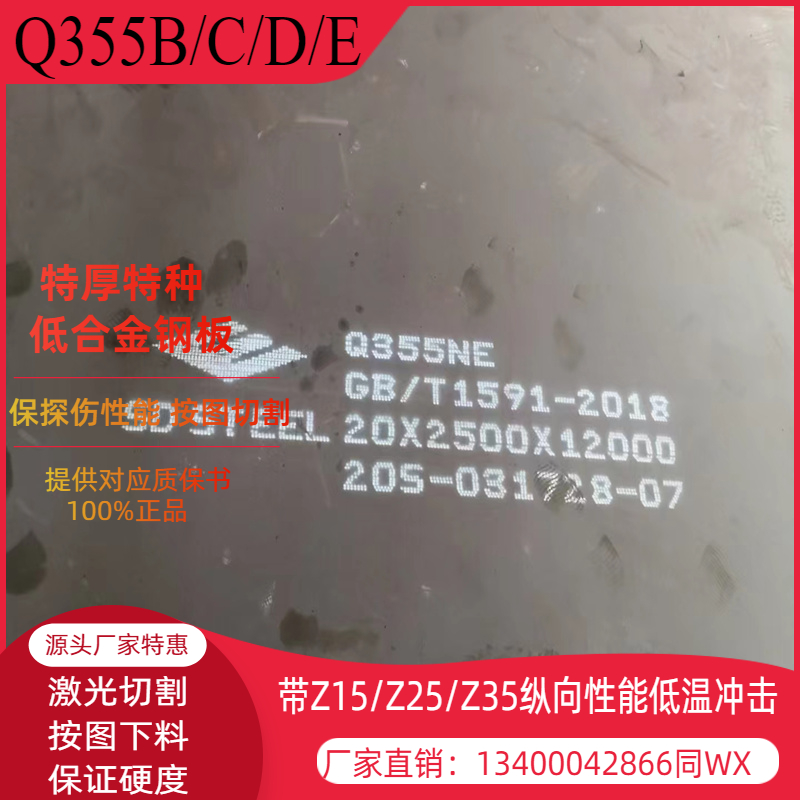 Q355NBCDE钢板切割Q345BC低合金Z15Z25Z35纵向性能保探伤S355J20R