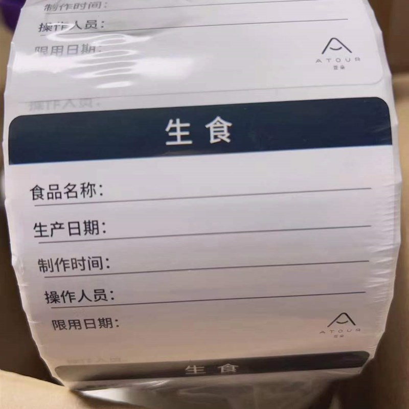 全住亚朵酒店不干胶贴纸厨房贴纸生食 熟食 其他 80*60 1卷1000张