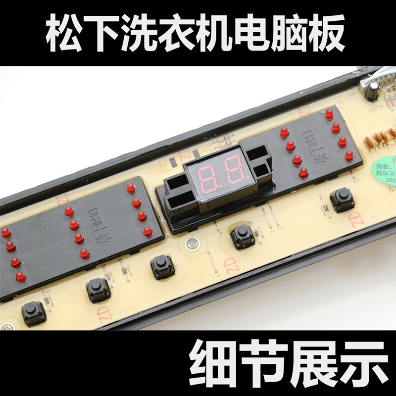 松下洗衣机电脑板XQB75-T710U XQB75-T720U XQB75-Q741U ETS-0903