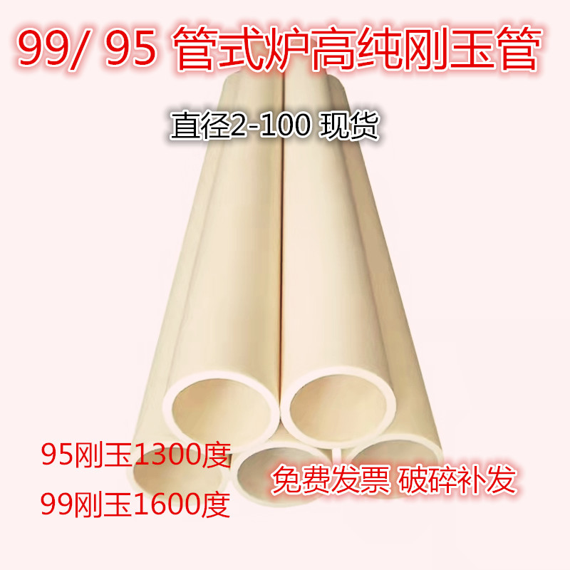 高纯刚玉管99 95热电偶保护套管 电热丝支撑管高温陶瓷管高铝管