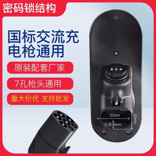 原厂充电枪头锁挂架桩线挂钩座固定支架新能源汽车枪托插座器挂线