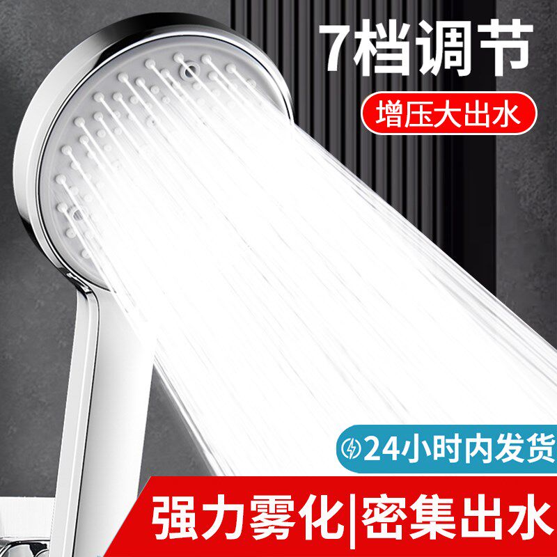 七档调节增压淋浴花洒喷头浴室洗澡热水器浴霸水龙头家用沐浴套装