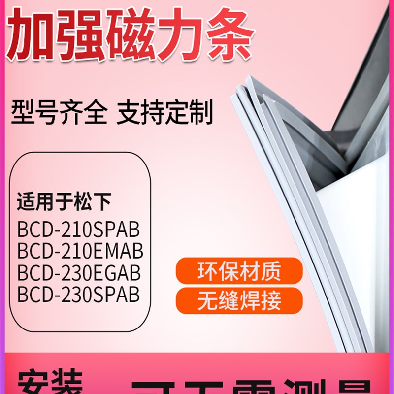 适用松下冰箱BCD210SPAB 210EMAB 230EGAB 230SPAB门密封条门胶条