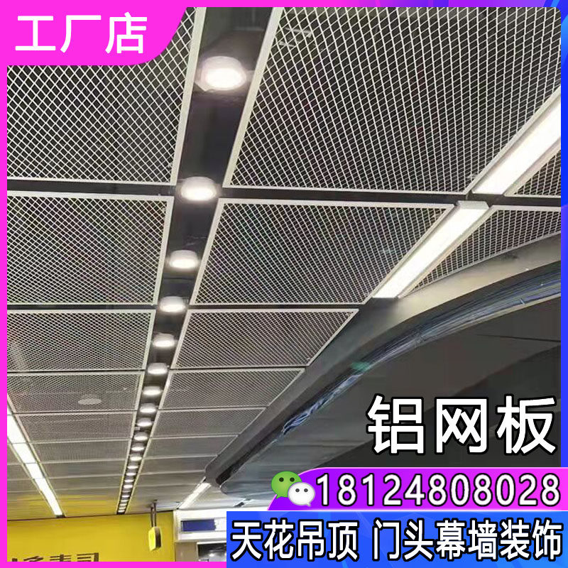 铝合金铝网板拉伸网板天花吊顶门头菱形装饰铝单板金属网幕墙定制