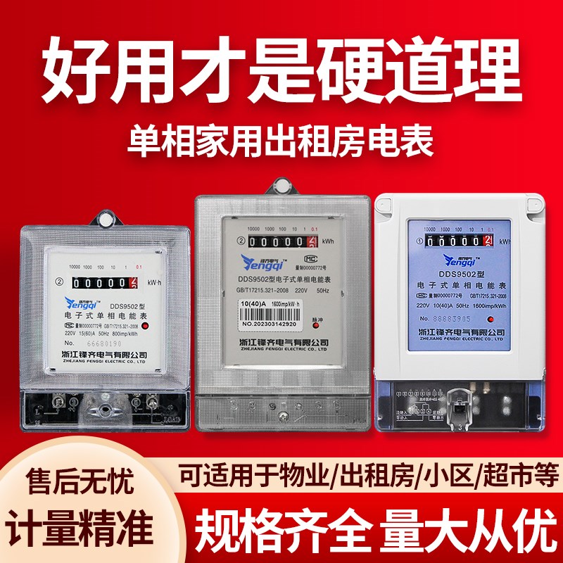 家用单相电表220V智能独立电量计度器出租房空调电能表电子式电表