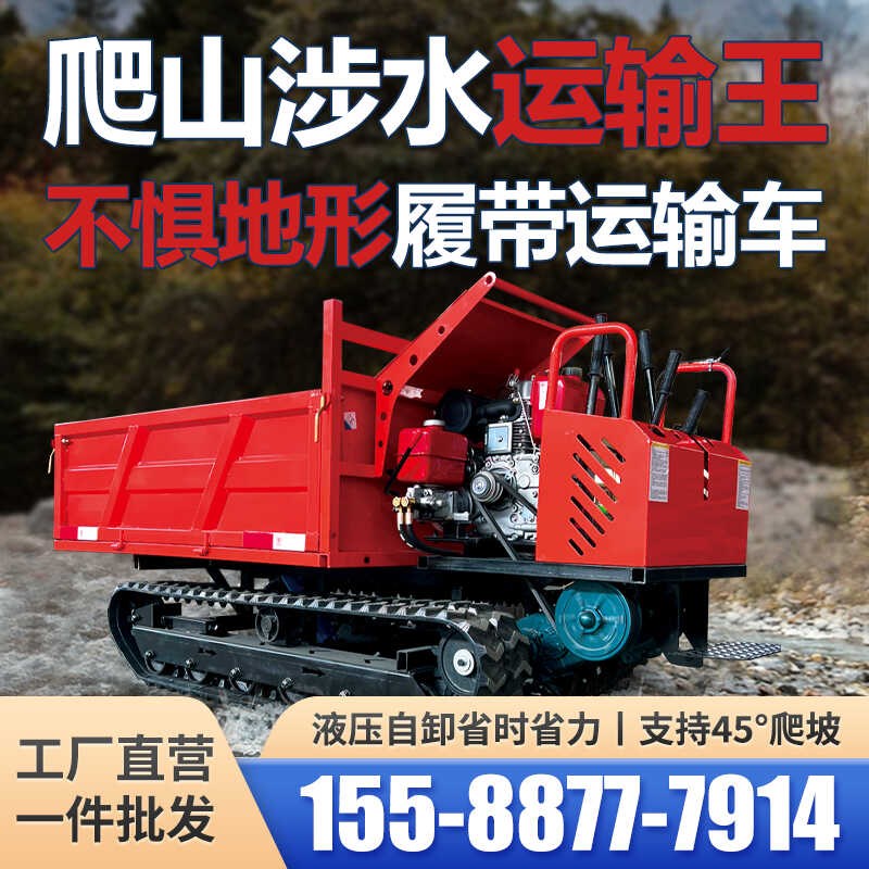 爬山虎履带运输车山地工程搬运机农用果园小型柴油全地形爬坡王