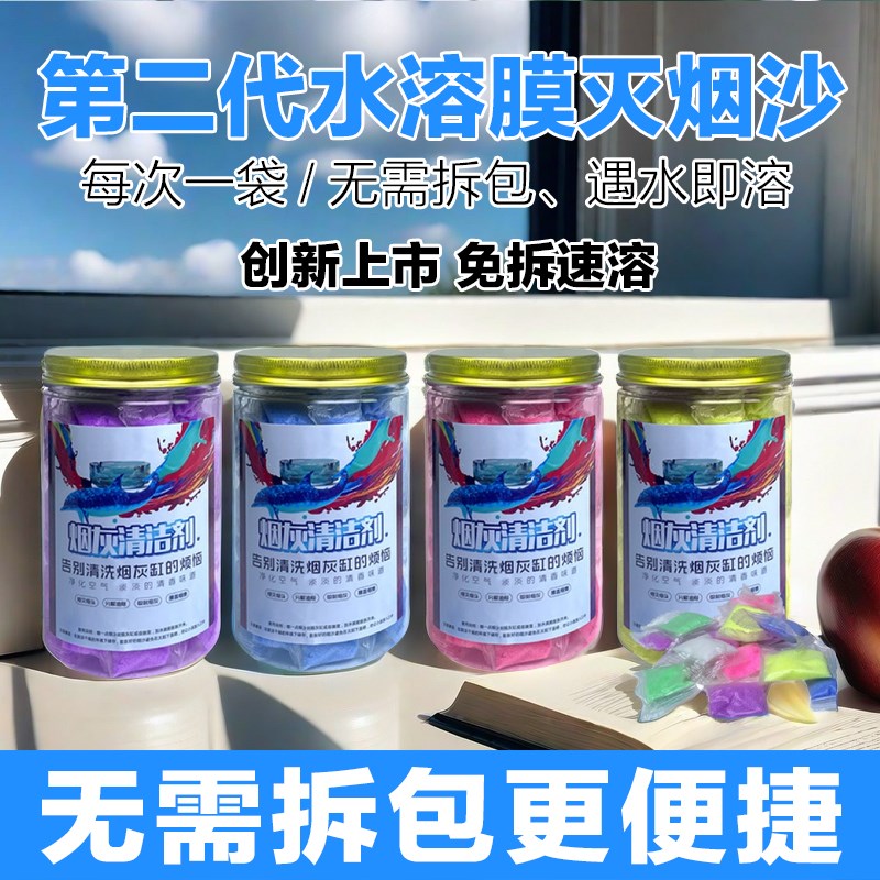 二代水溶膜烟灰清洁剂灭烟懒人室内空气净化剂清除烟味凝沙香膏