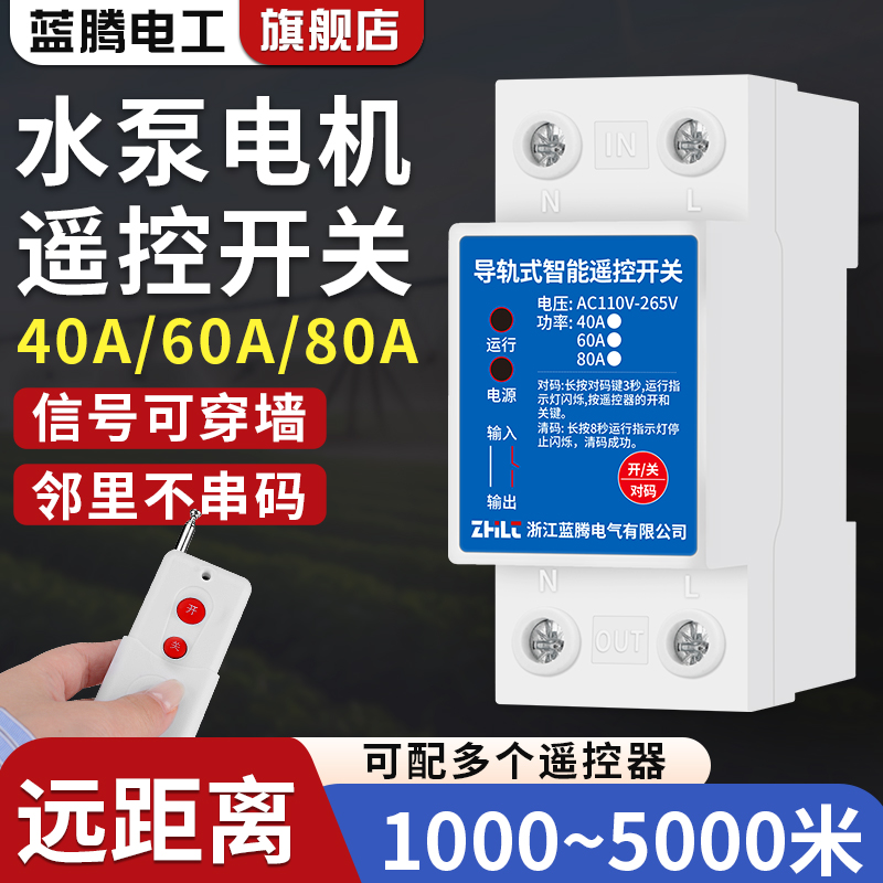 水泵无线遥控开关220V远程控制电源开关单相智能遥控器380V控制器