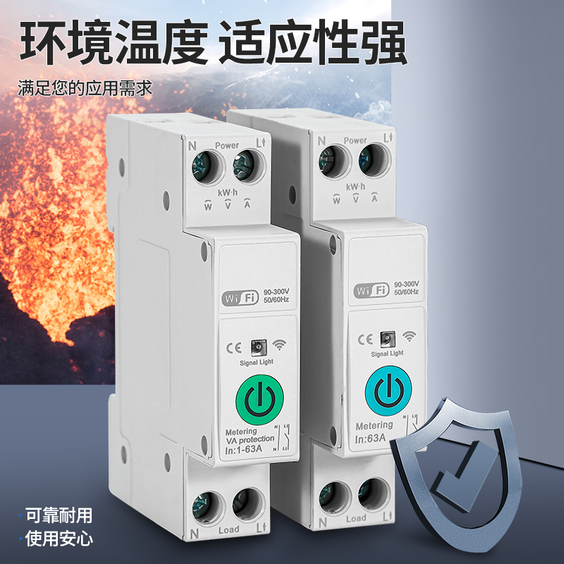 手机涂鸦智能生活断路器家用wifi空开远程控制导轨式计量监控电量