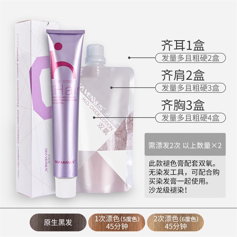【一盒装】褪色膏漂发剂褪色剂染发不伤发褪黑色挑染耳挂染男女