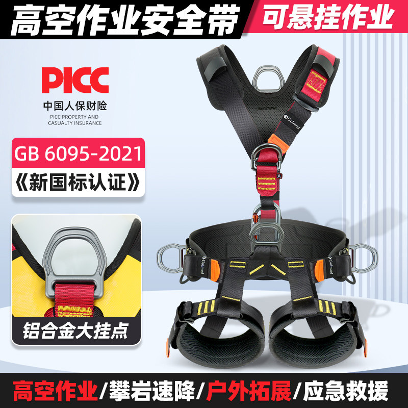 哥尔姆五点式高空作业安全带双挂钩国标防坠落全身安全绳套装5846