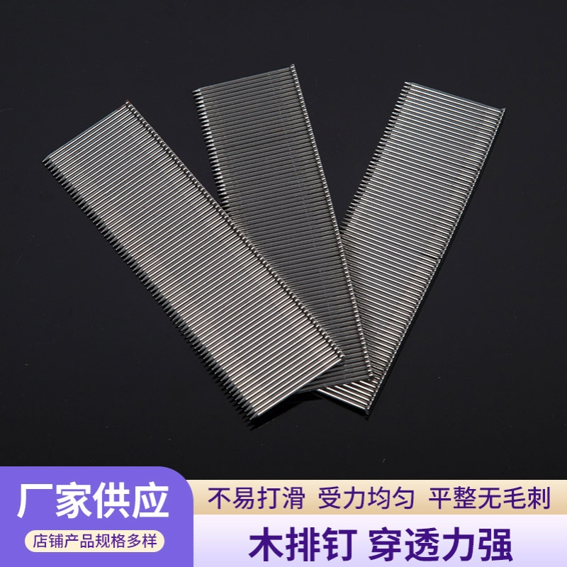 装潢五金木排钉 家具木工打木托包装木箱气动钉钢排钉厂家批发