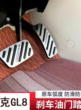 适用别克17-25款GL8陆尚油门刹车脚踏板GL8混动陆尊ES公务舱世纪