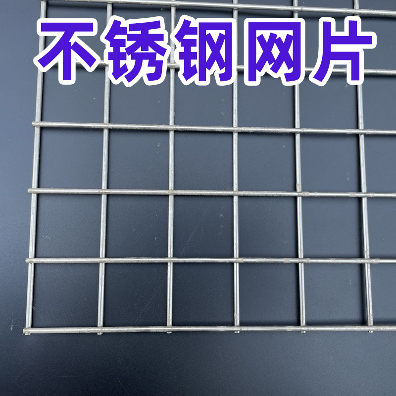 304不锈钢网片网格网不生锈焊接网篮网框金属钢丝防护电焊网片