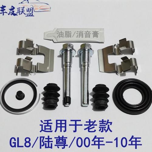 别克老款GL8/陆尊后刹车分泵修理包卡钳螺丝导向销防尘套油封卡簧