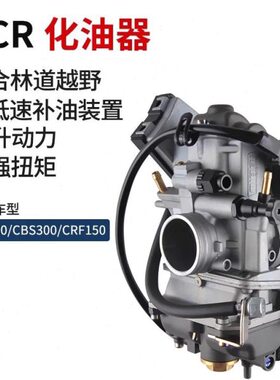 NIBBI尼比FCR化油器改装林道越野华洋K6克维斯四冲波速尔猛禽300