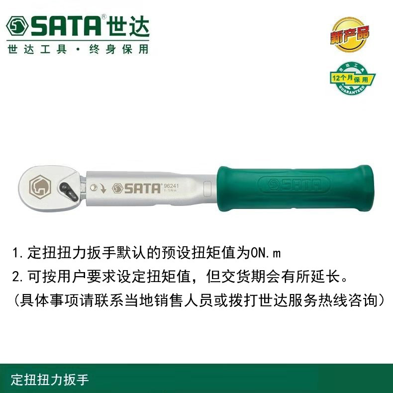 世达工具定扭扭力扳手专业级工具可设定扭矩值手96241-96245