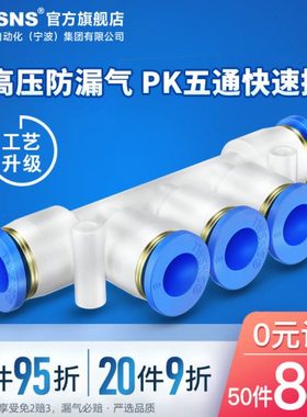 TWSNS台氣山耐斯气管五通对接塑料快速接头WPK4/6/12气动软管接头