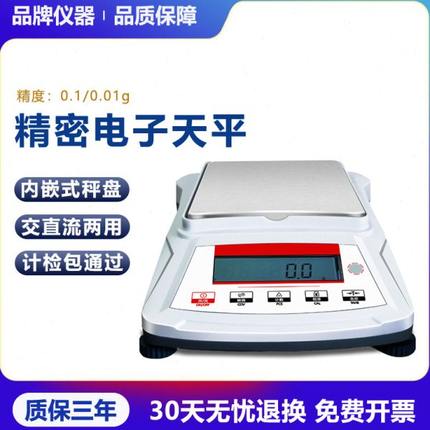 电子分析天平可充电0.1g/0.01g百分之一千分之一天平秤实验室工厂