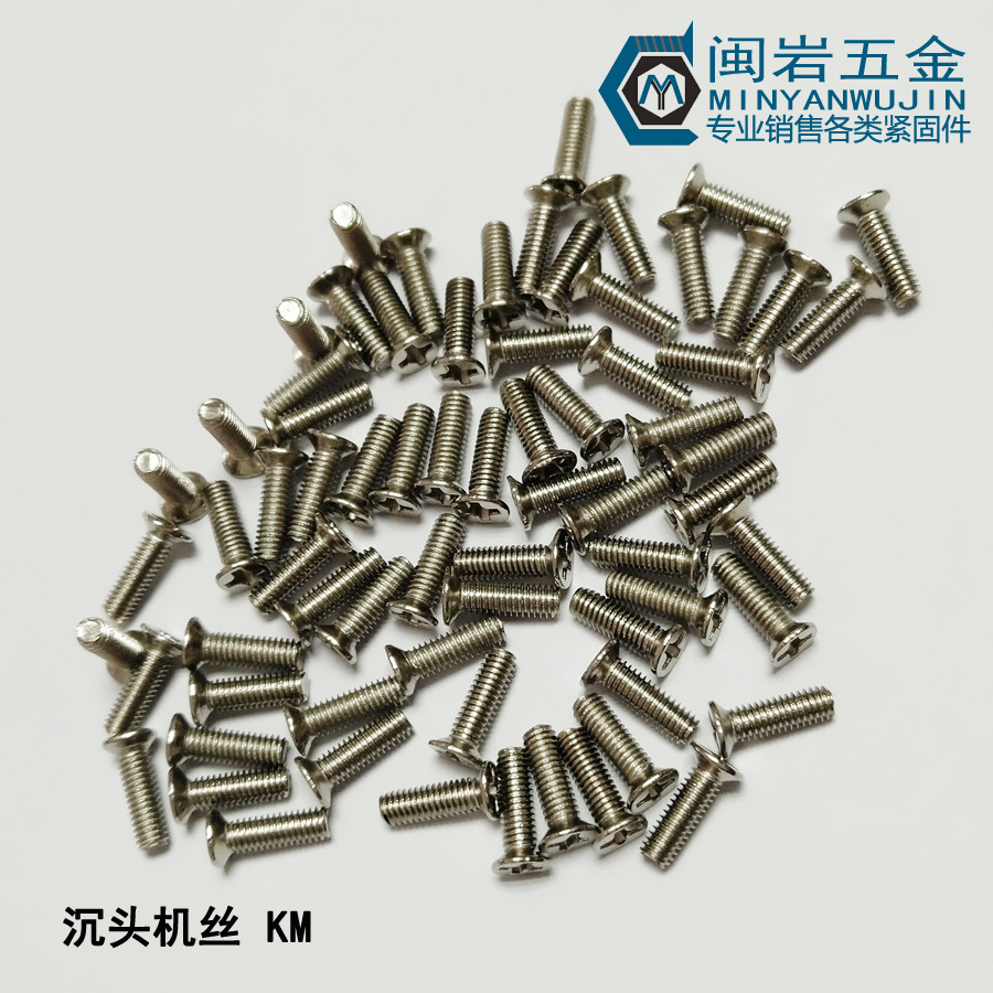 供应美制平头十字机丝KM6#-32*1/4--2寸  不锈钢304 沉头十字机丝