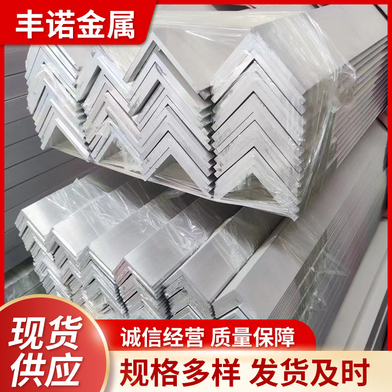 6063角铝 7075厚壁铝合金角铝 铝合金型6061-T5 等边角铝