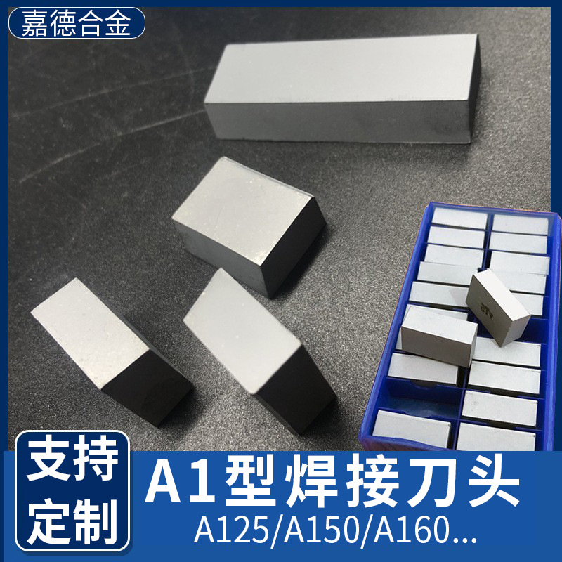 硬质合金刀头YG8焊接刀片A150 A120钨钢车削刀片YG6厂家直销