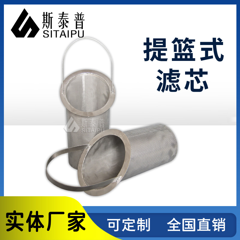 篮式过滤器滤芯DN300平口提篮式斜口丝网编织不锈钢304蓝式滤筒