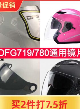 DFG602719780头盔镜片透明挡风镜摩托覆面罩防雾通用强化玻璃配件
