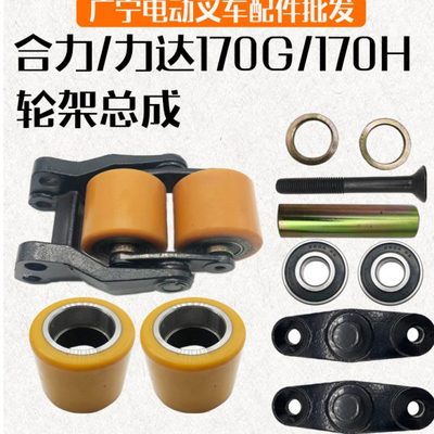 合力力达电动搬运车170G/H2/H前轮架总成随动轮货叉轮子装好84*70