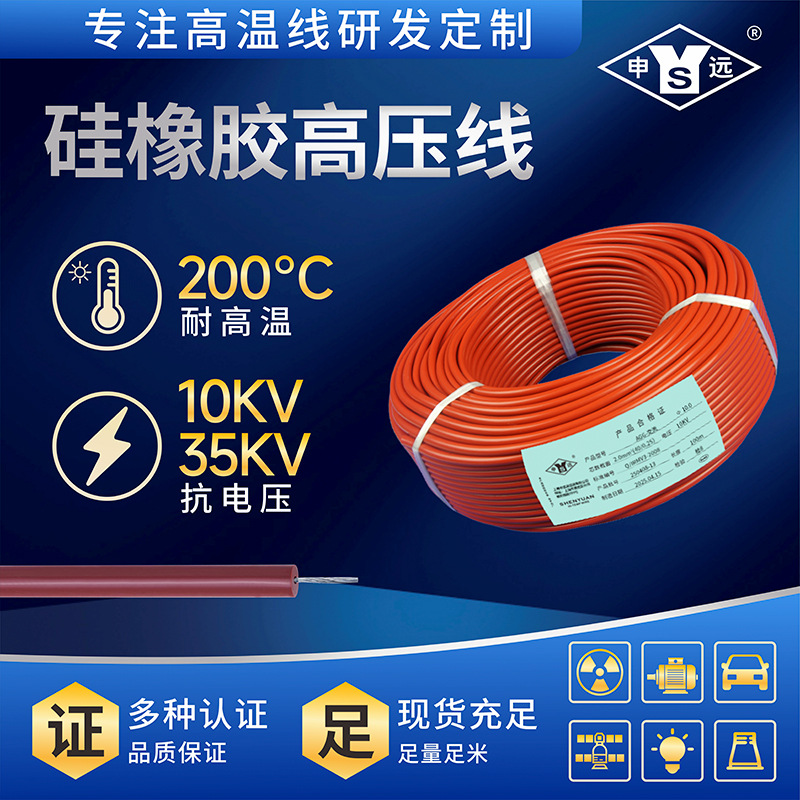 AGG-10KVAC 0.5平方高压线 硅橡胶 耐高温 耐交流 1万伏