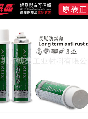 银晶模具长期防锈剂，绿色AL-23G 白色AL-23W  透明AL-23L 550ML